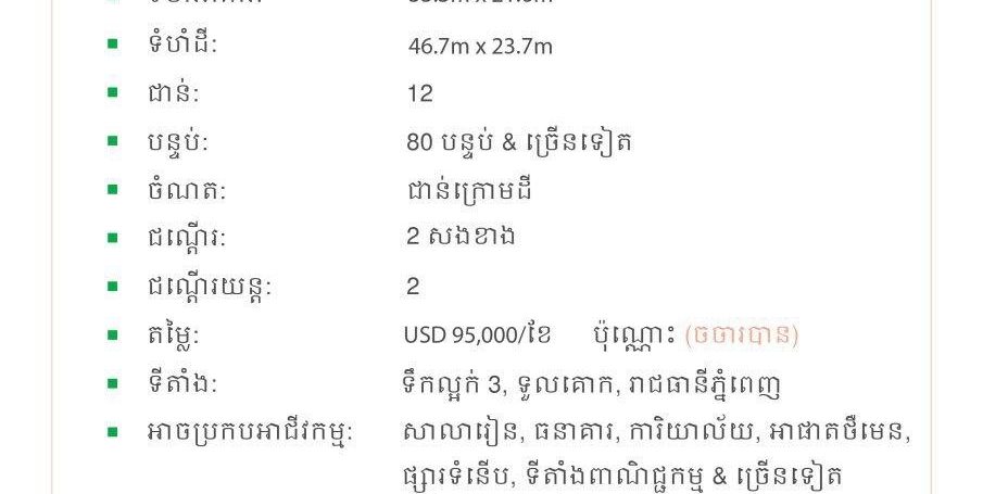 80 Units Whole Building for Rent in Toul Kork (29)